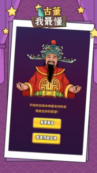 古董我最懂游戏截图-5