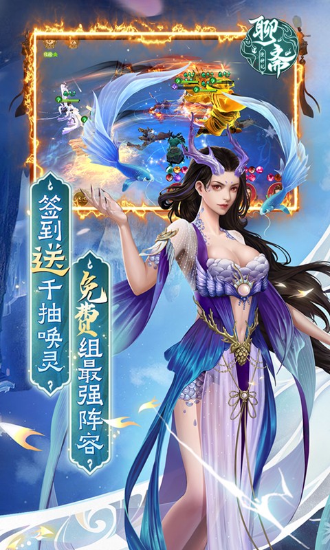 聊斋搜神记（0.1折国风玄幻卡牌）游戏截图-5