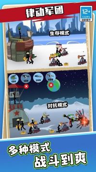 律动军团手机版截图1