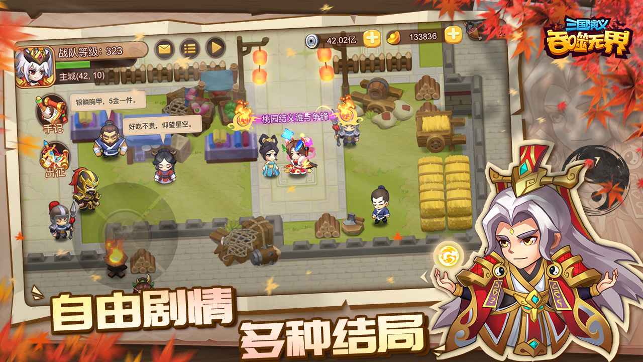 三国演义吞噬无界游戏截图-1