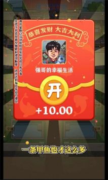 强哥的幸福生活游戏截图-3