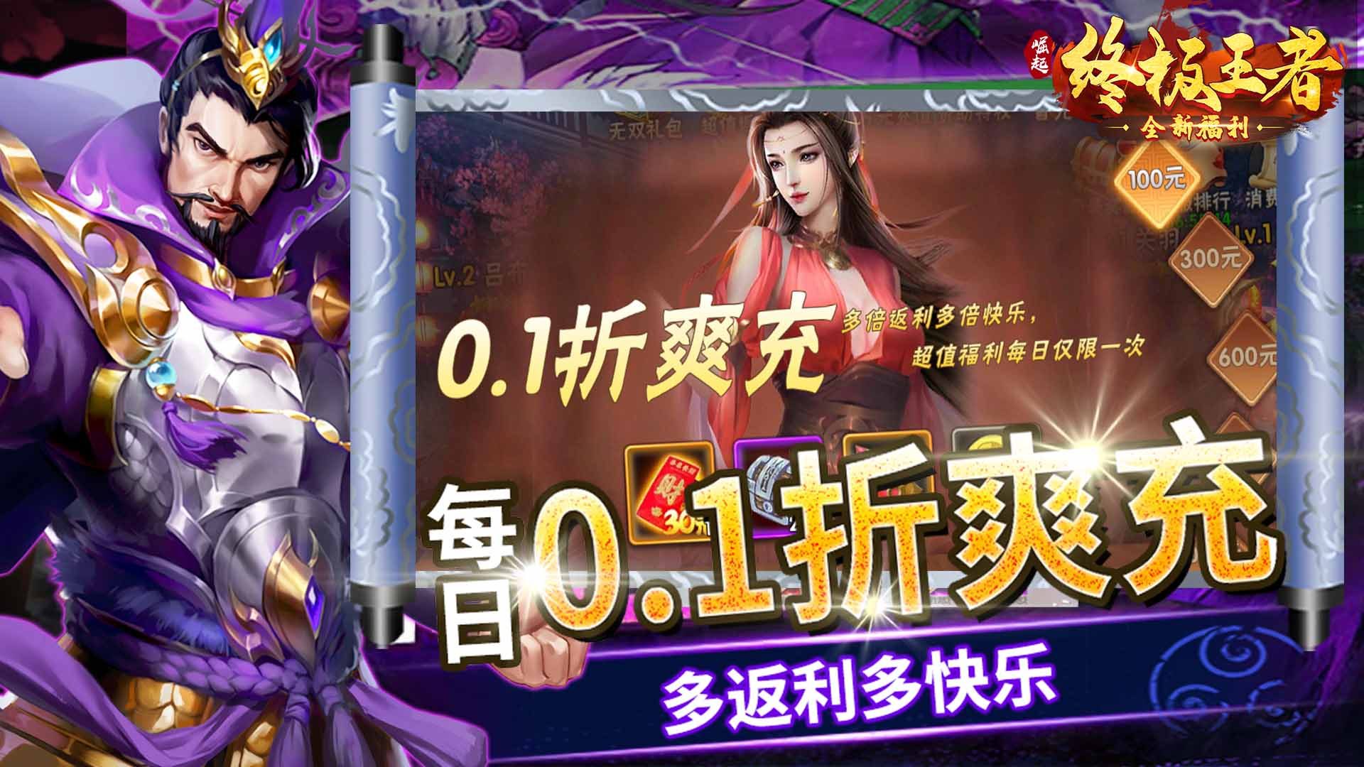 崛起：终极王者（ex吕布0.1爽充）游戏截图-4