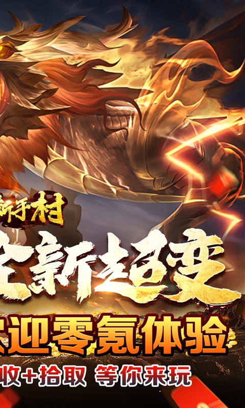 热血新手村（新春无限送充爆）游戏截图-2