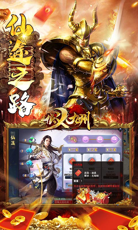 侠义九州（新年超变魂环）游戏截图-4