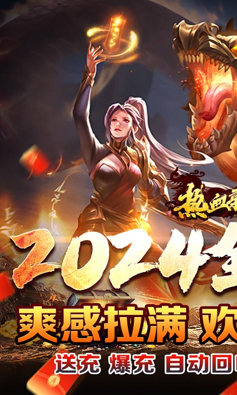 热血新手村（新春无限送充爆）游戏截图-1