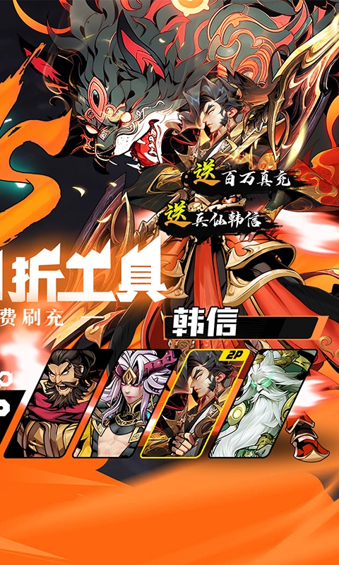 梦幻七雄（送兵仙韩信刷充）游戏截图-2