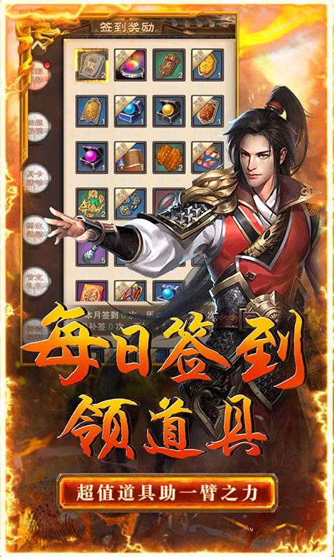 侠义传（0.1折送红颜）截图5