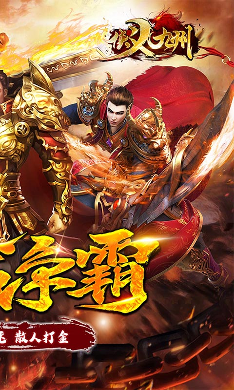 侠义九州（新年超变魂环）游戏截图-2