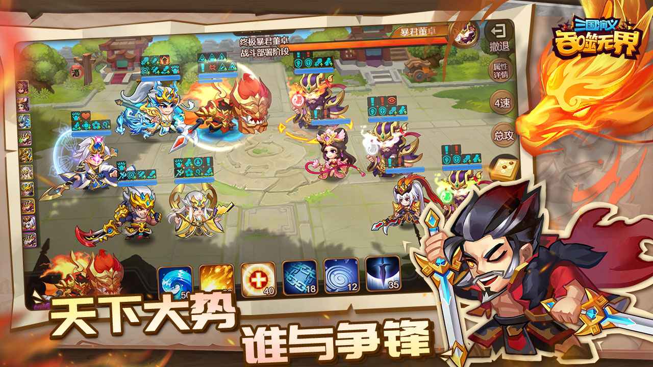 三国演义吞噬无界游戏截图-2