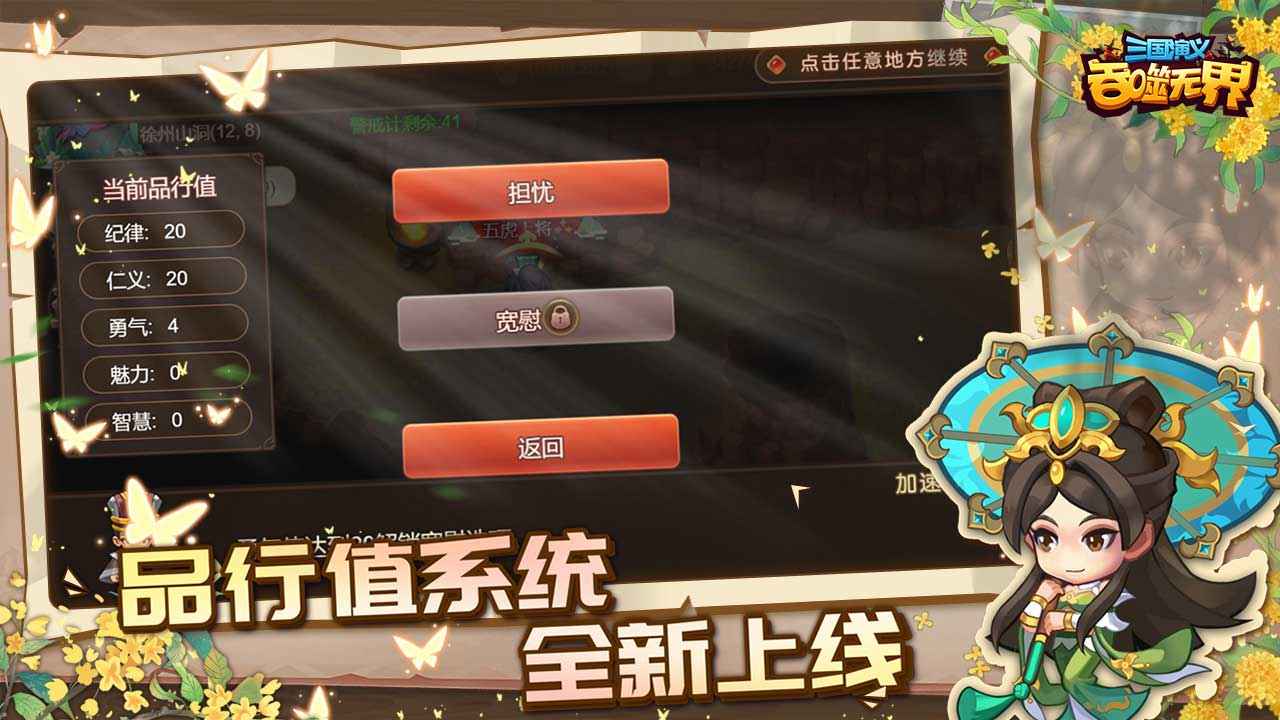 三国演义吞噬无界游戏截图-4