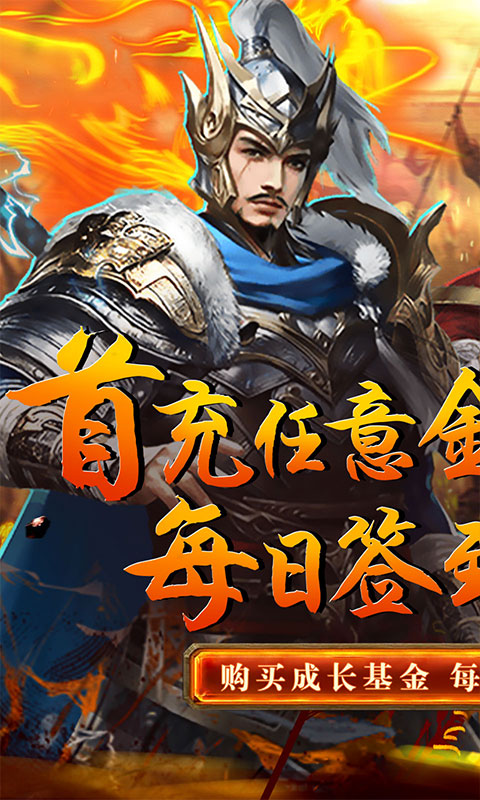 侠义传（0.1折送红颜）截图1