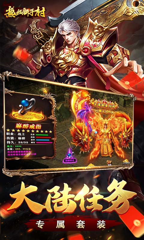 热血新手村（新春无限送充爆）游戏截图-4