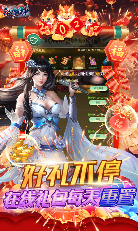 天地诸神（修仙割草0.1折）截图5