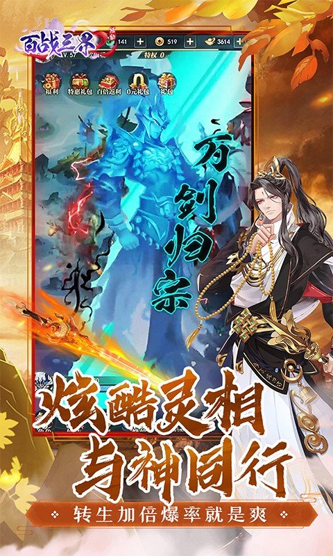 百战三界2（修仙0.1折送飞剑）游戏截图-4