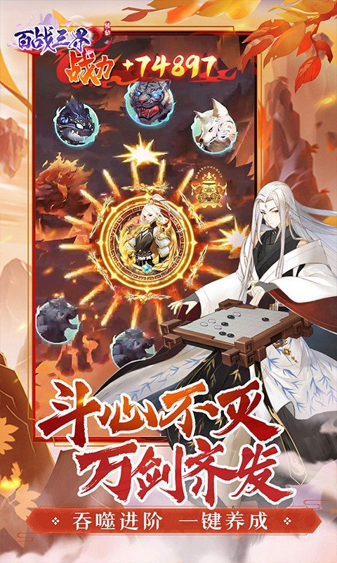 百战三界2（修仙0.1折送飞剑）游戏截图-3