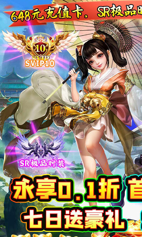 绿野仙踪（0.1折每日送百抽）游戏截图-1