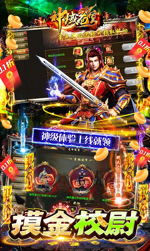 神域苍穹（0.1折摸金校尉爆充）游戏截图-5