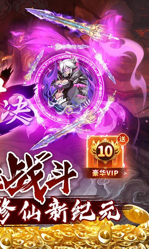 百战三界2（修仙0.1折送飞剑）游戏截图-2