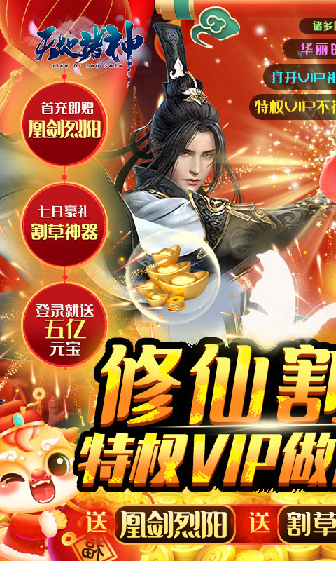 天地诸神（修仙割草0.1折）截图1