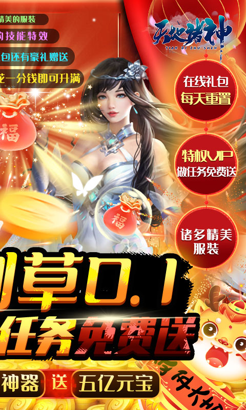 天地诸神（修仙割草0.1折）截图2