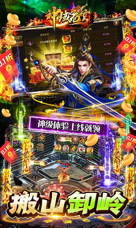 神域苍穹（0.1折摸金校尉爆充）游戏截图-3