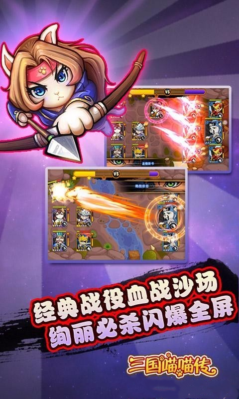 三国喵喵传（0.1折游戏）游戏截图-3