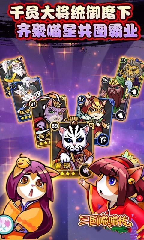 三国喵喵传（0.1折游戏）游戏截图-4