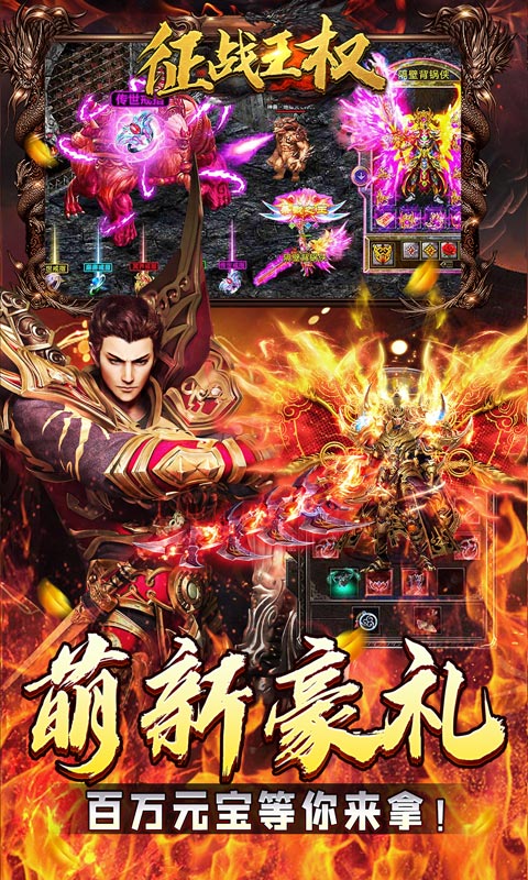 征战王权（元尊专属超变）截图3