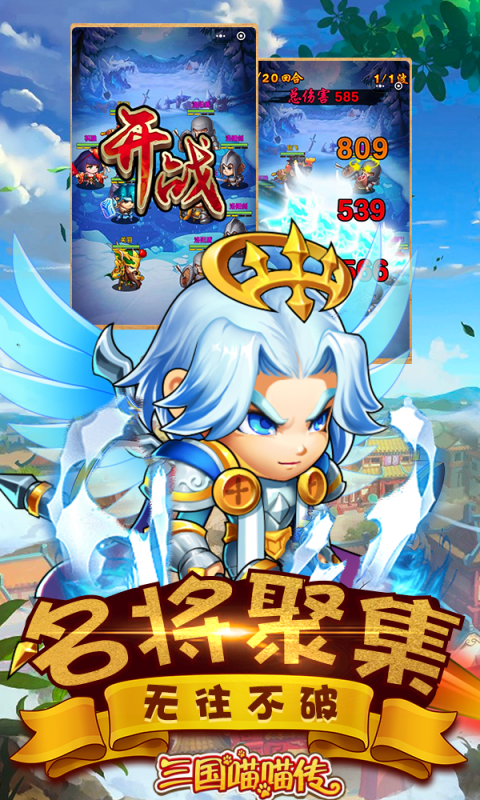 三国喵喵传（0.1折游戏）游戏截图-1