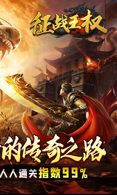 征战王权（元尊专属超变）截图2