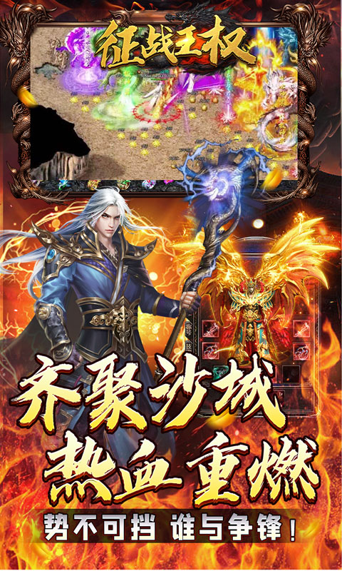 征战王权（元尊专属超变）截图5