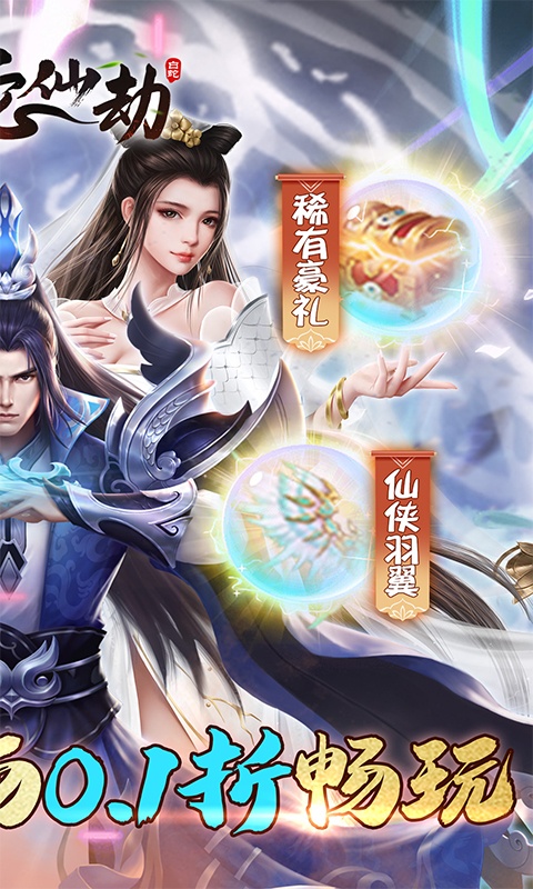 白蛇仙劫（0.1折倾世奇缘）截图2