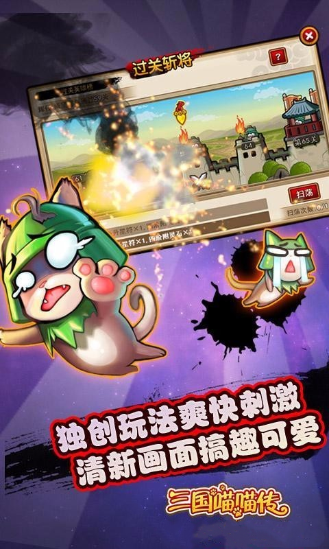 三国喵喵传（0.1折游戏）游戏截图-2