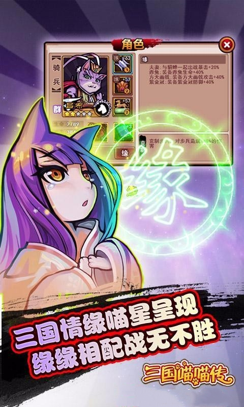三国喵喵传（0.1折游戏）游戏截图-5