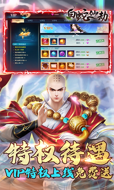 白蛇仙劫（0.1折倾世奇缘）截图3
