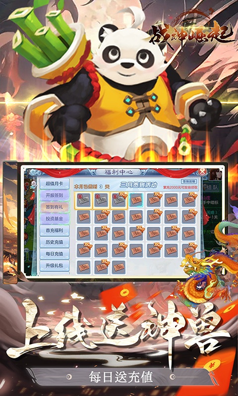 战神崛起（神兽阿宝送充值）截图4