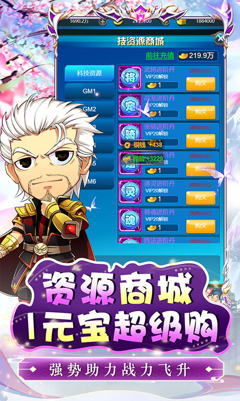 萌斗魏蜀吴（脱凡升仙0.1折）截图4