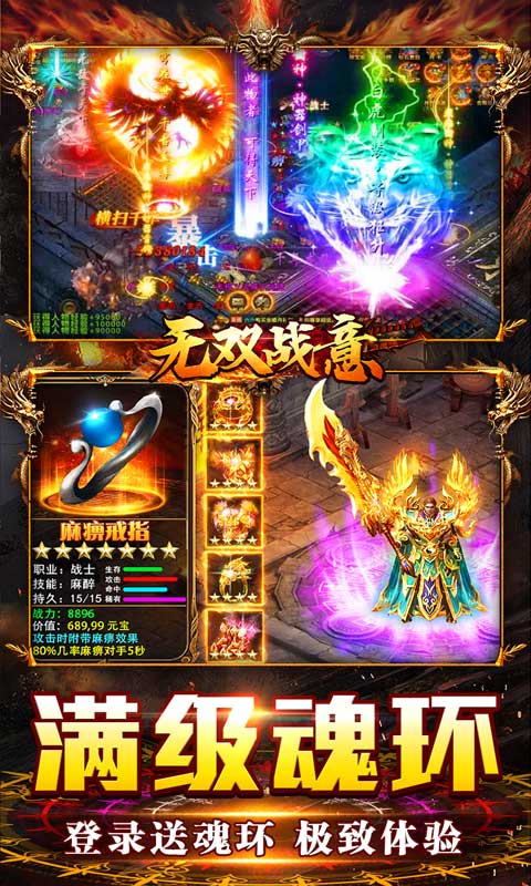 无双战意（免氪魂环送首充）游戏截图-3