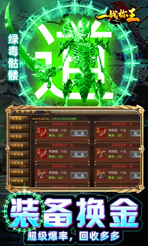 一战称王（超变魂环打金）游戏截图-5