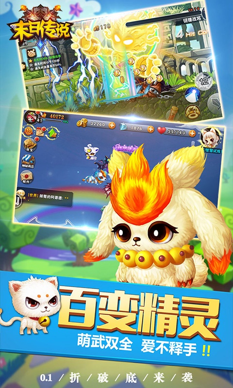 末日传说（首续0.1折）游戏截图-4