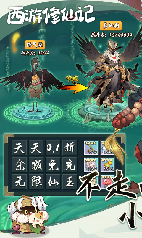 西游修仙记（小妖砍树免充服）游戏截图-1