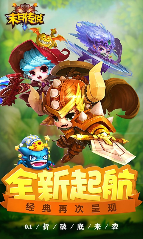 末日传说（首续0.1折）游戏截图-1