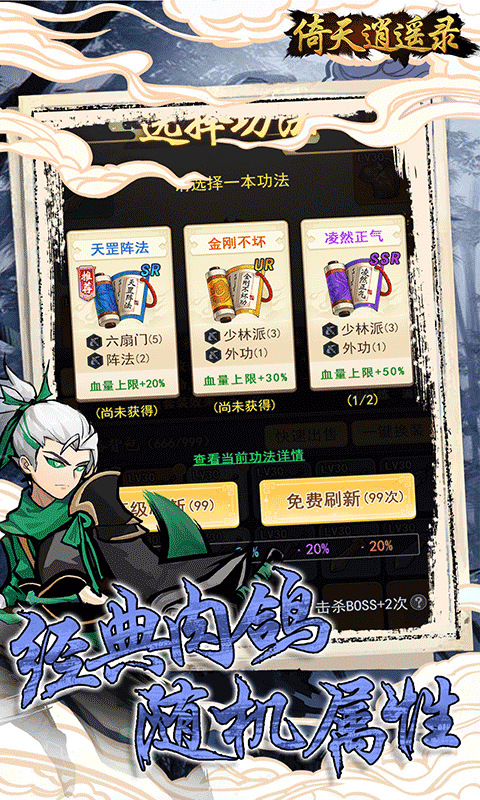 倚天逍遥录（菜鸟小忍者0.1折）游戏截图-5