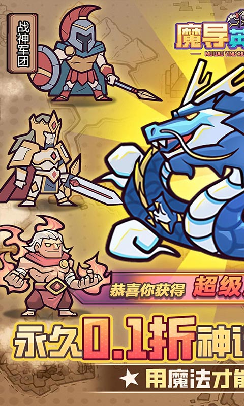 魔导英雄传说（0.1折转生为魔物）游戏截图-1