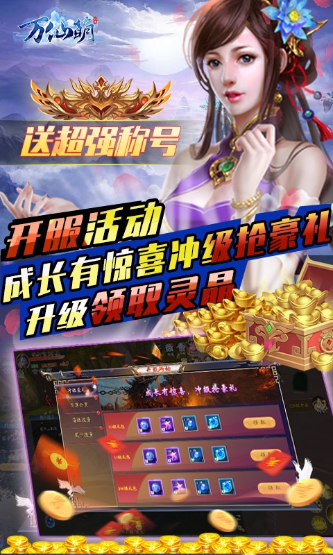 万仙萌（3D机甲修仙0.1折）游戏截图-2