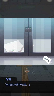 雨中东京站游戏截图-5