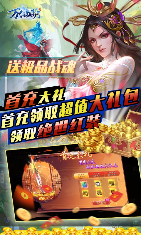 万仙萌（3D机甲修仙0.1折）游戏截图-4