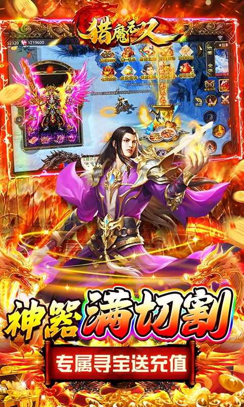 猎魔无双（0.1折超变快刀斩）游戏截图-3