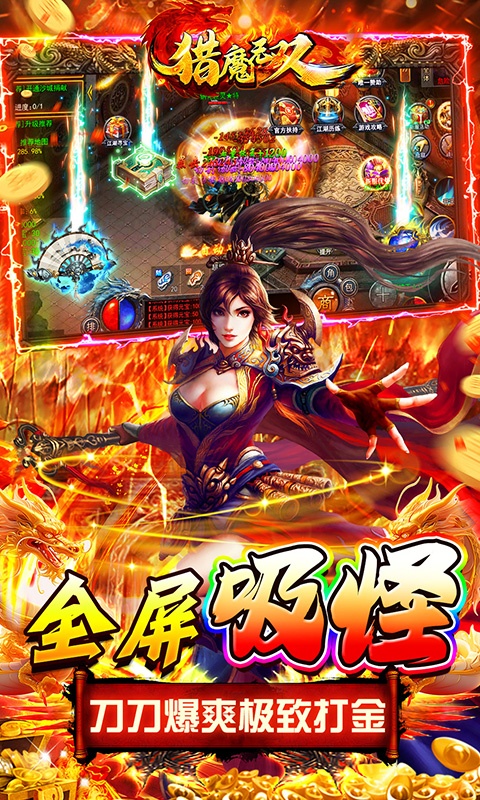 猎魔无双（0.1折超变快刀斩）游戏截图-4