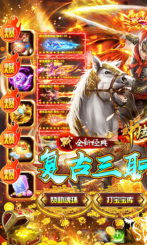 神域苍穹（0.1折魂环赞助打金）游戏截图-1